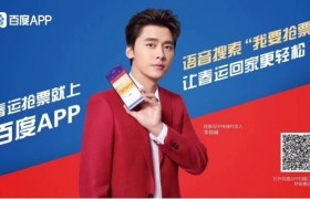 五位一线明星代言百度APP抢票神器助游子归乡返程