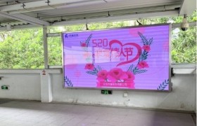 虎童科技地铁大屏媒体520与爱同行