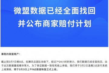 微盟的危机公关你打几分