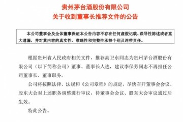 李保芳卸职董事长茅台集团进入后千亿年代