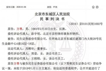 原民生证券副总裁讨薪入职14年月薪30万降到2万