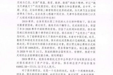 中超天津天海沙龙零元转让估值7亿元