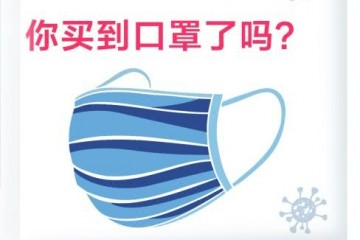 一图读懂口罩日产量已达1.16亿只你买到口罩了吗