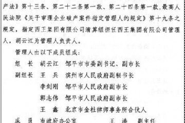 负债167亿西王宽和草案二选一债转股留债期限将成博弈焦点