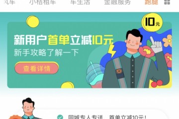 滴滴在21城正式上线跑腿事务近期将注册同城取件