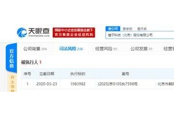 罗永浩进军直播圈为还账锤子科技新增被执行人信息标的近200万