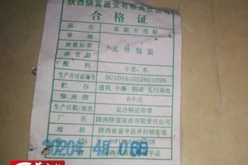 西安市民3月买的面粉食用数天后发现生产日期却是4月6日