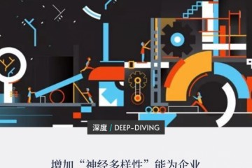 雇佣自闭症劳动者的大公司在想些什么