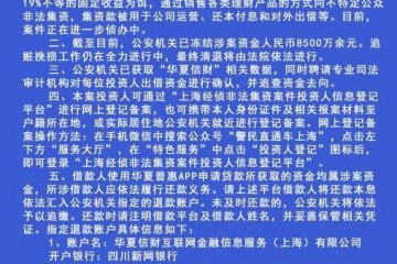许诺最高19％固定收益华夏信财涉嫌不合法吸收大众存款被查