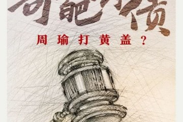 银行贷款给股东不必还营口银行6次申述股东没告贷依据遭法院驳回