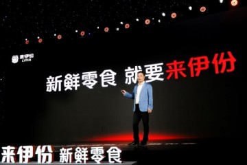 来伊份发布新鲜零食品牌战略王一博成为全新代言人