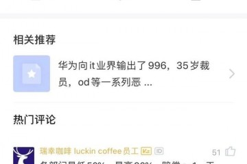 近千人瑞幸咖啡厦门裁人50%大多为研制人员