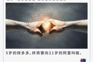 正面PK这局阿里输给了拼多多