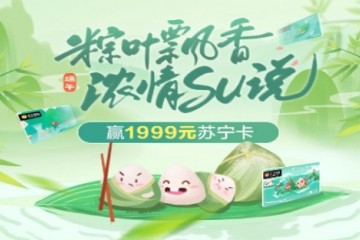 端午将至苏宁金融送礼了 体验SU说赢1999元苏宁卡