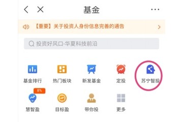 上苏宁金融APP怎么买苏宁智投？看完此文你就知道啦！