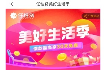 苏宁金融任性贷开通送好礼 10w+提额名额助你畅游国庆