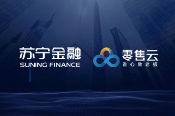 苏宁金融任性贷已备好“弹药” 助力零售云店主备战双11