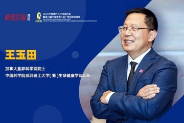 剧透！双院士12月18日将登台2020海交会暨格致论道·湾区讲坛