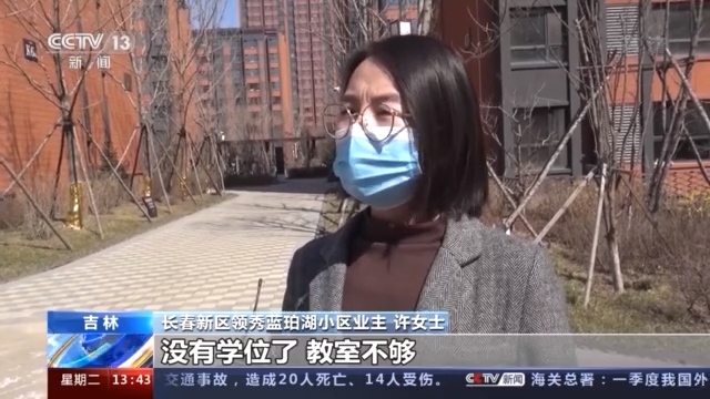 吉林长春新区领秀蓝珀湖小区被曝奔着学校买房却不能入学