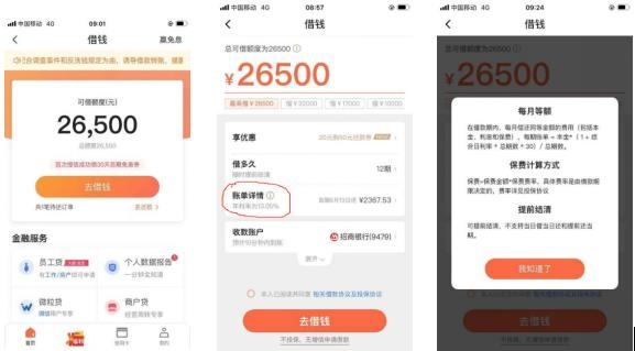 央行要求年化利率明示多数平台已按照要求完成更新