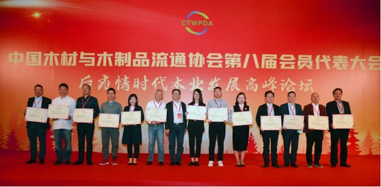 江山欧派当选中国木材与木制品流通协会副会长单位