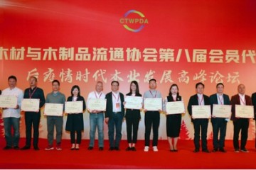 江山欧派当选中国木材与木制品流通协会副会长单位