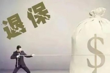 高端险种惨遭集中退保涉3家保险公司起底上海特大保险佣金诈骗案