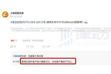 富途香港及海外用户未来有机会开展比特币交易