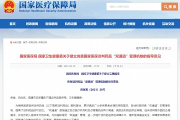 国家医保局定点零售药店纳入医保药品供应