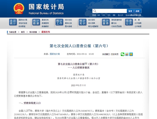 第七次全国人口普查公报15岁及以上人口平均受教育年限提高至9.91年