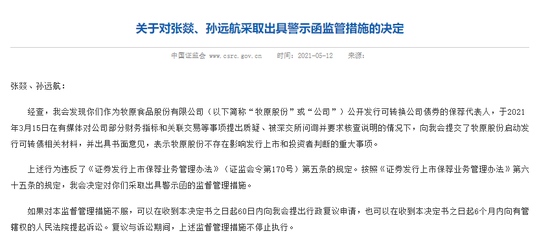 猪茅牧原股份强行发债董事长遭监管部门约谈两名保代被出具警示函
