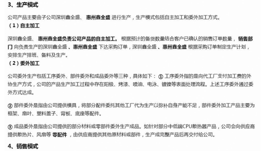 九州风神招股书涉嫌信披不完整委外生产规模不小却未进行相应披露
