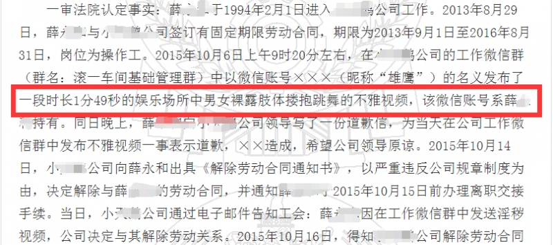 员工在工作群发不雅视频被解雇后状告公司索赔25万法院判决公司应支付赔偿金211455.20元
