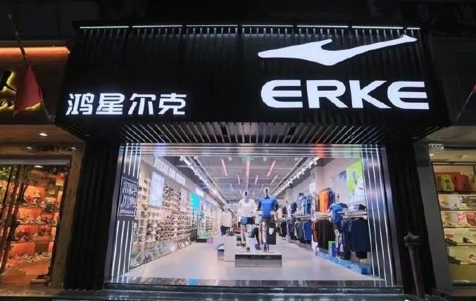 鸿星尔克未来你准备怎么走