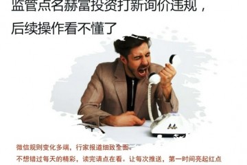 被监管点名违规后赫富投资的举动看不懂了