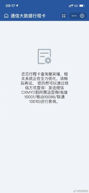 行程卡崩了打不开加载不出国信通院紧急通知近日行程卡查询量突增目前正全力优化