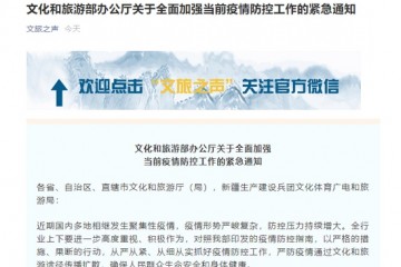 紧急通知文旅部旅行社要坚决杜绝员工带病上岗