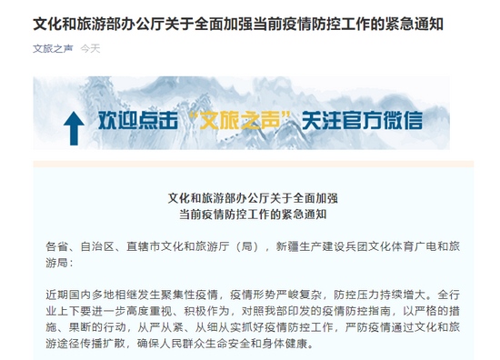 紧急通知文旅部旅行社要坚决杜绝员工带病上岗