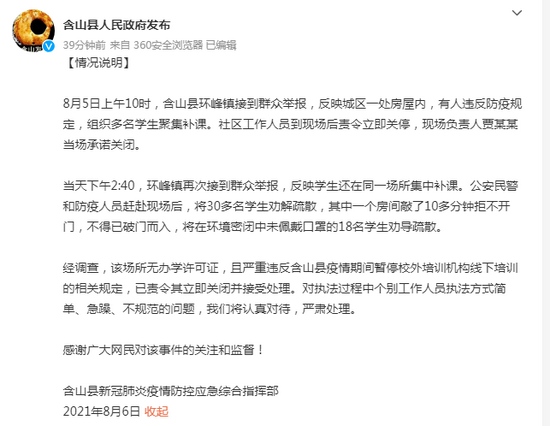 安徽一地踹门查补课官方回应违反防疫规定敲门10分钟拒不开