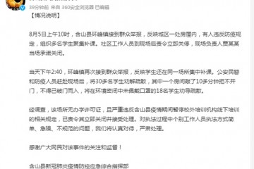 安徽一地踹门查补课官方回应违反防疫规定敲门10分钟拒不开