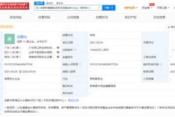 绝味洽洽等11亿成立基金合伙企业经营范围包括以私募基金从事股权投资资产管理等活动