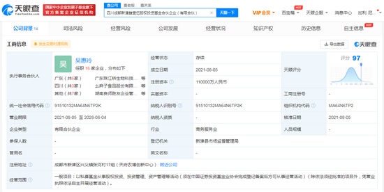 绝味洽洽等11亿成立基金合伙企业经营范围包括以私募基金从事股权投资资产管理等活动