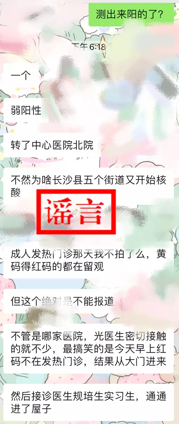 网传弱阳性患者转入长沙市中心医院北院一写字楼发现红码人员官方辟谣