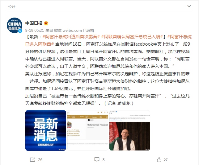 阿富汗总统出逃后首次露面否认带走1.69亿美元带了一套传统衣服穿着背心凉鞋